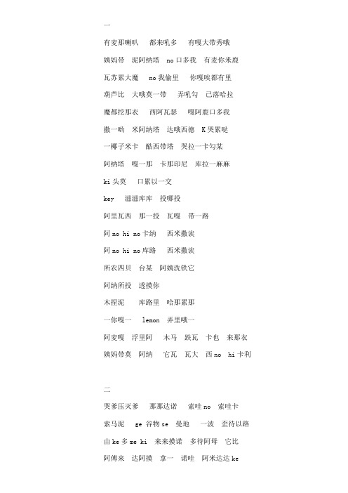 lemon米津玄师翻唱中文谐音.doc