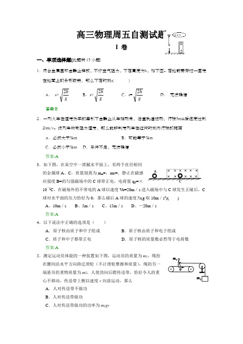 高三物理周五自测试题