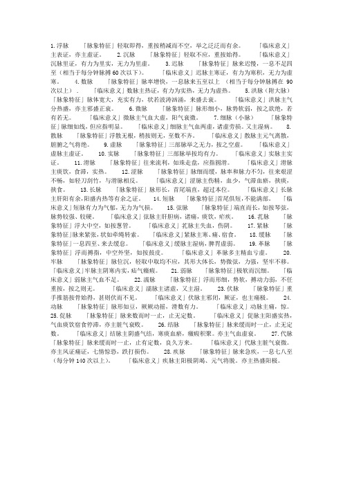 常见脉象及临床意义