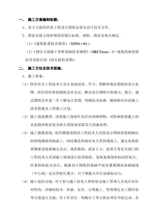 最新整理某工程静压管桩施工方案.doc