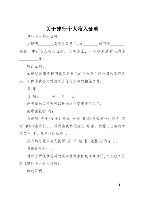关于建行个人收入证明