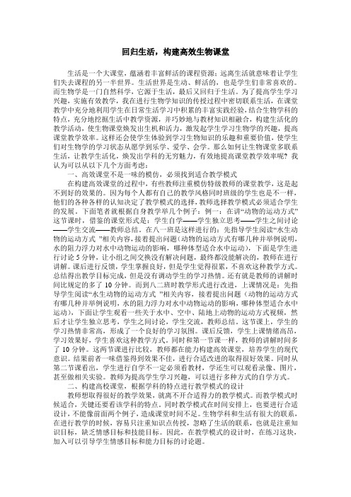 回归生活,构建高效生物课堂