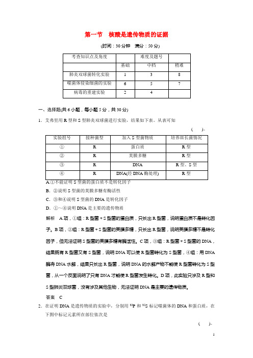 高中生物 3.1 核酸是遗传物质的证据配套试题 浙科版必