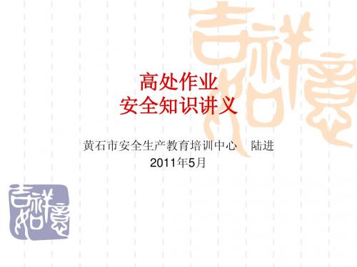 高处作业