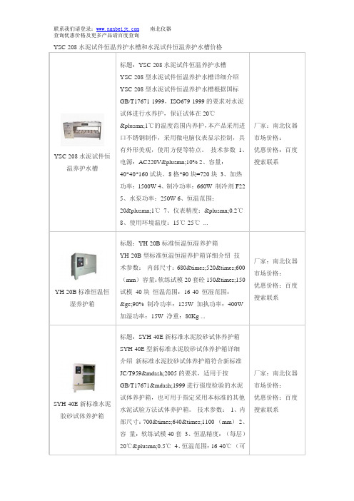 YSC-208水泥试件恒温养护水槽和水泥试件恒温养护水槽价格