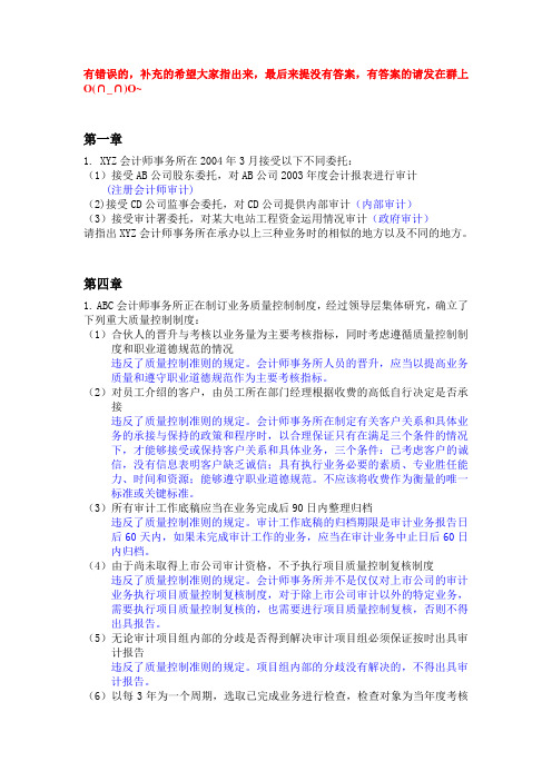 审计期末主观题资料