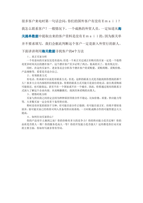 利用海关数据寻找客户的方法