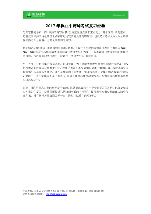2017年执业中药师考试复习经验