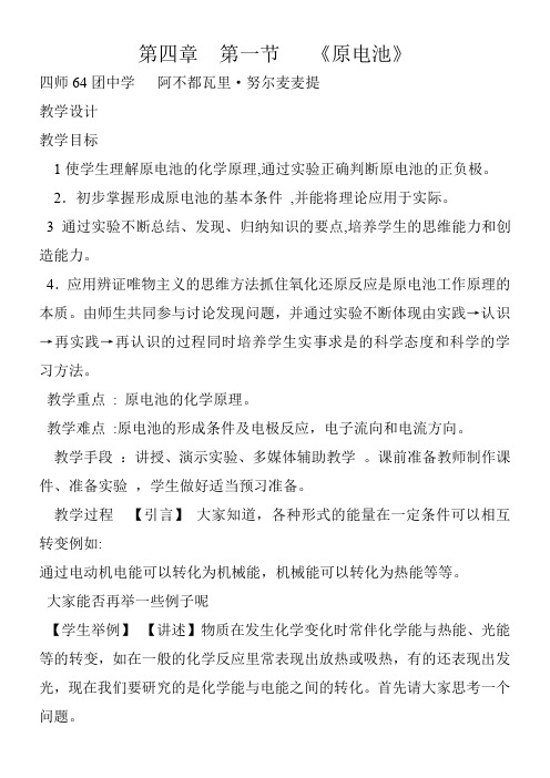 人教版高中化学选修：化学反应原理  原电池(全国一等奖)