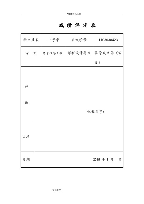 DSP课程设计_信号发生器[方波]