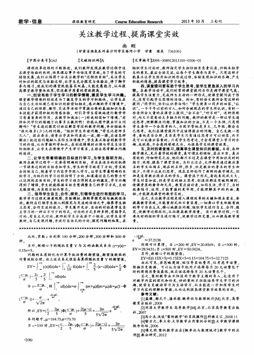 关注教学过程、提高课堂实效