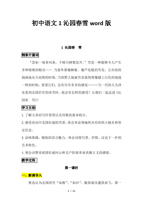 初中语文1沁园春雪word版