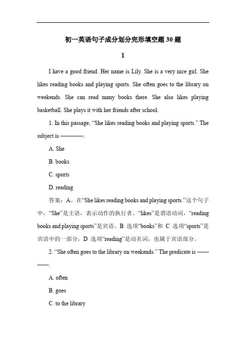 初一英语句子成分划分完形填空题30题