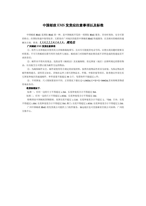 中国邮政EMS发货应注意事项以及标准