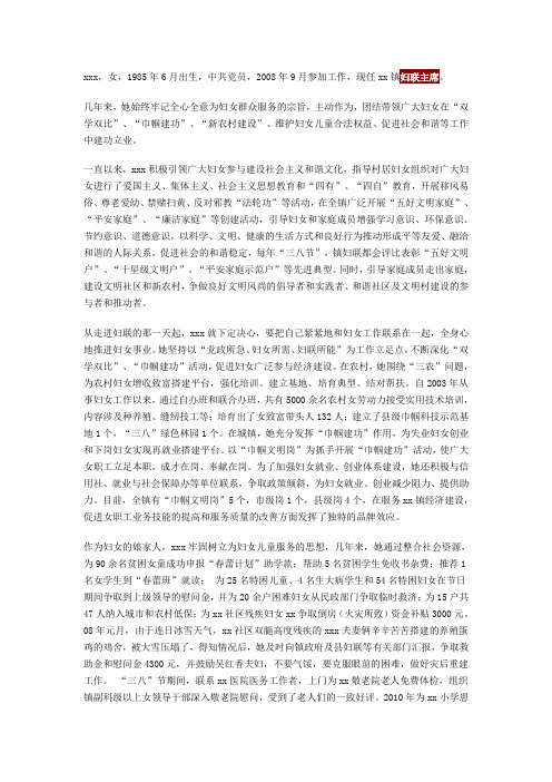 巾帼建国标兵申报材料