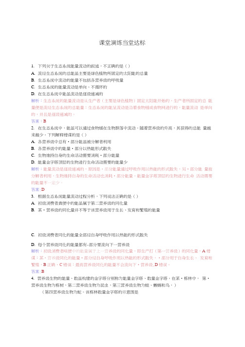 2019年高中生物第5章第2节生态系统的能量流动练习含解析新人教版