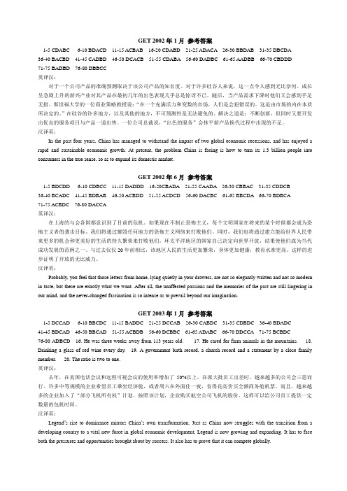 01GET02-09真题答案