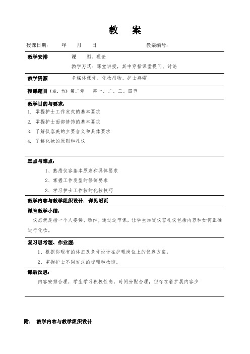 第二章护士仪容礼仪第一节
