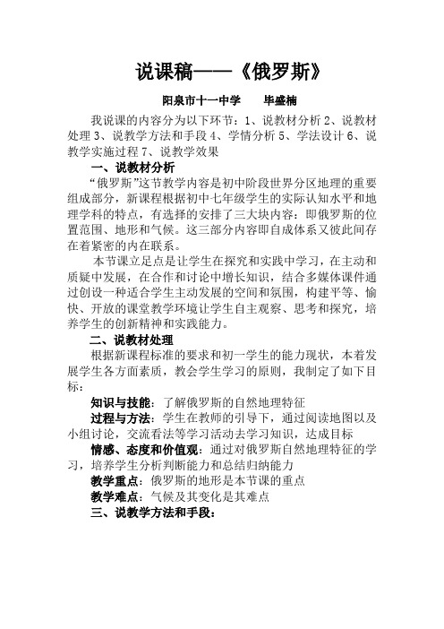 说课稿——《俄罗斯》