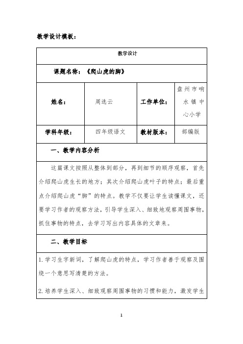 教学设计公开课模板1