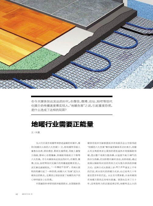 地暖行业需要正能量