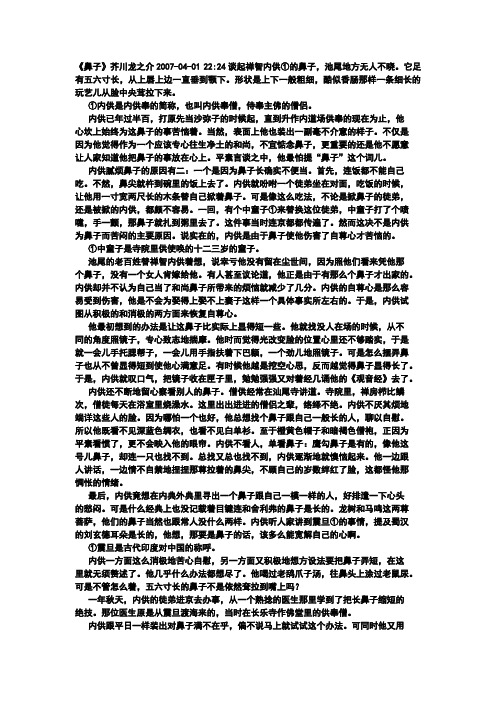 鼻子 中文版