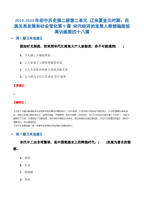 2019-2020年初中历史第二册第二单元 辽宋夏金元时期：民族关系发展和社会变化第9课 宋代经济的发展人教部编