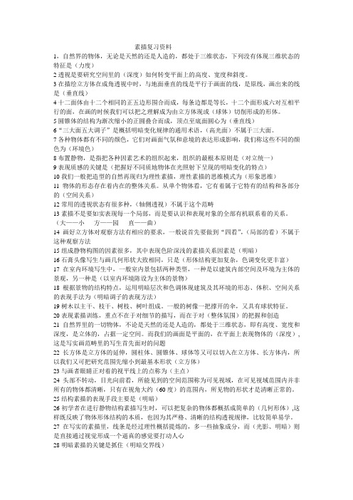 素描复习资料