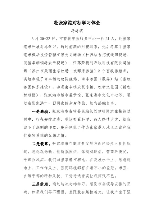 赴张家港学习体会