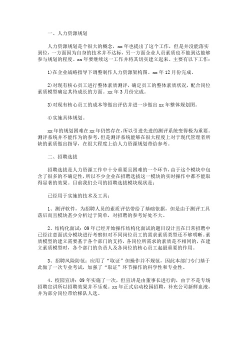 精选2020年人力资源管理工作思路
