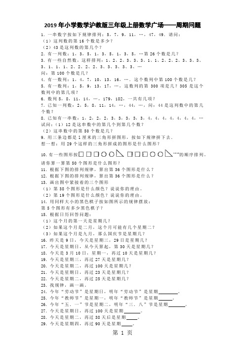 三年级上数学一课一练数学广场周期问题_沪教版-word文档