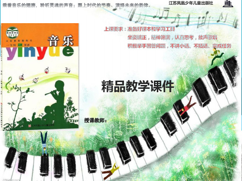 苏少版一年级音乐下册第三单元