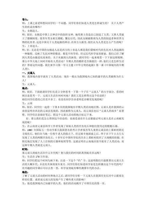 第1课中国境内的早期人类