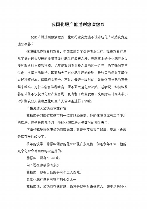 我国化肥产能过剩愈演愈烈