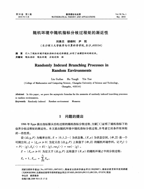 随机环境中随机指标分枝过程矩的渐近性