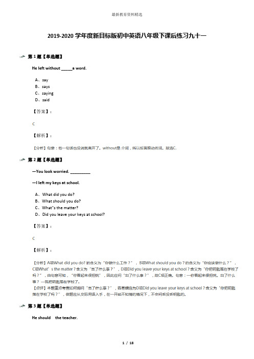 2019-2020学年度新目标版初中英语八年级下课后练习九十一