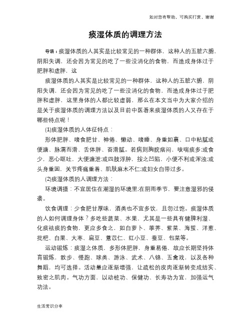 痰湿体质的调理方法