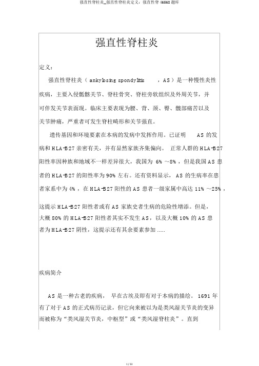强直性脊柱炎_强直性脊柱炎定义：强直性脊46568题库