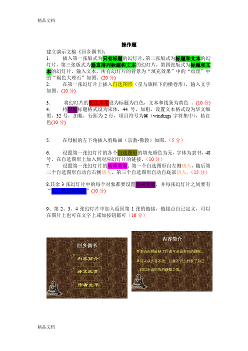 最新PPT上机操作试题(操作要求)