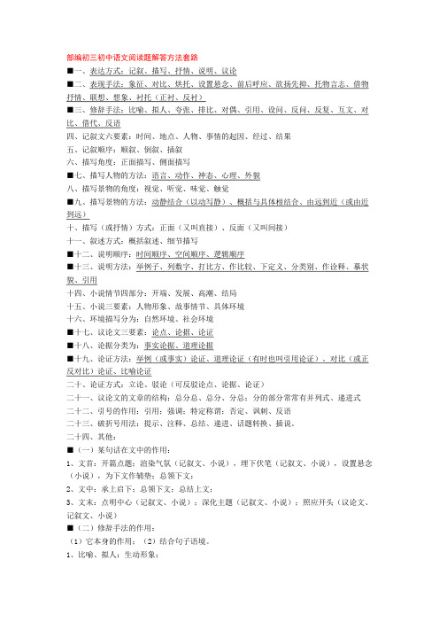 部编初三初中语文阅读题解答方法套路+专项训练练习题(含答案解析)