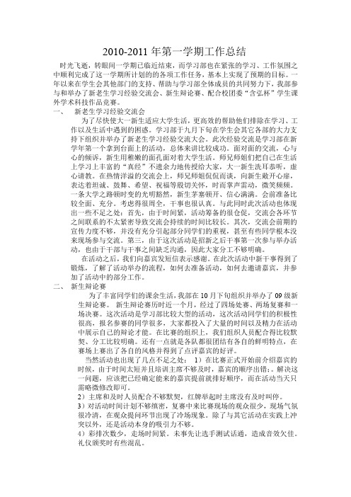 学习部学期工作总结