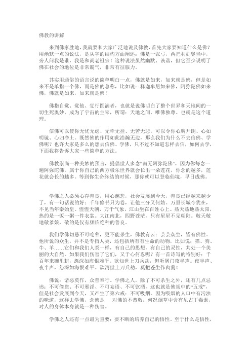 佛的讲解