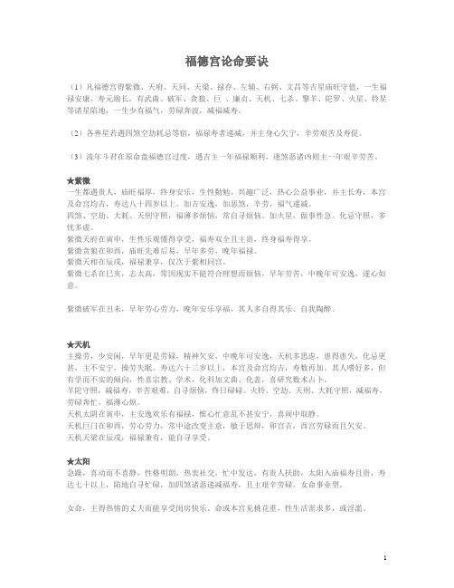 福德宫论命要诀