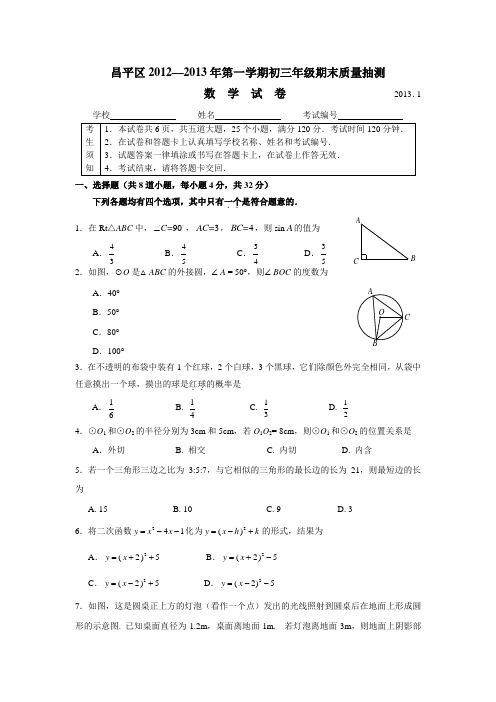 昌平区初三数学期末考试题及答案