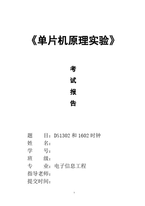 DS1302与液晶1602简单时钟