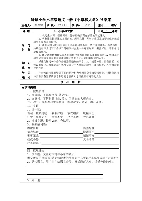 小草和大树导学案