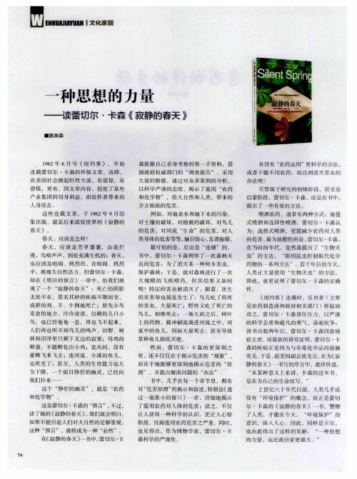一种思想的力量——读蕾切尔·卡森《寂静的春天》