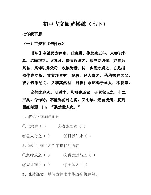 初中语文古文阅读练习及答案(2)