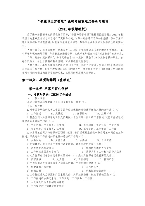 电大“资源与运营管理”课程答案
