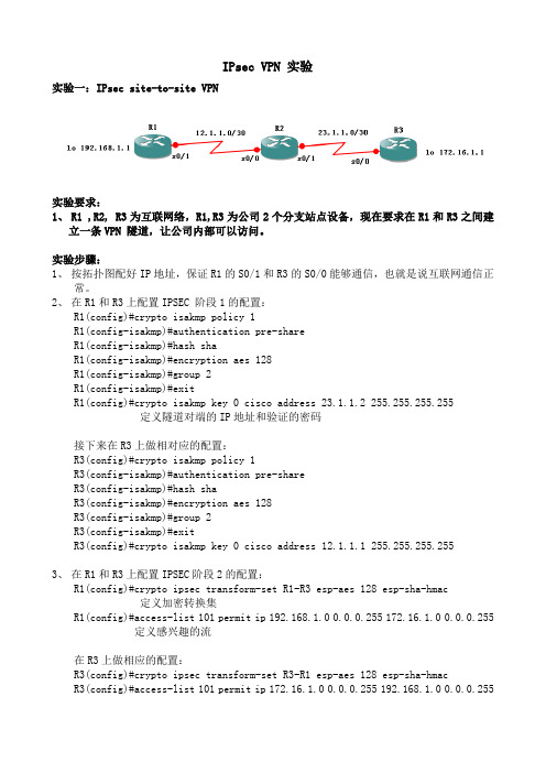 017.Ipsec vpn教学实验